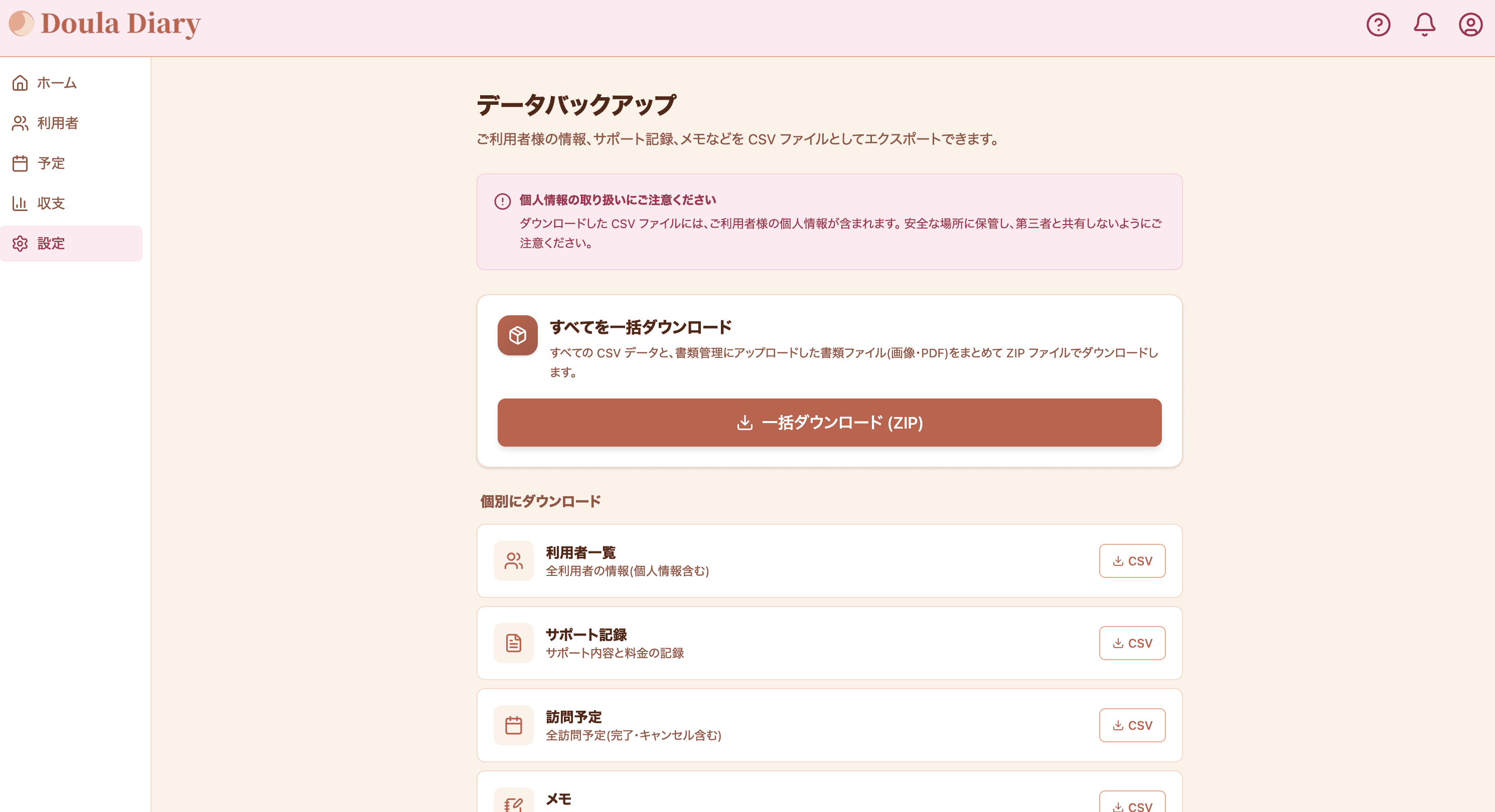 データバックアップ画面