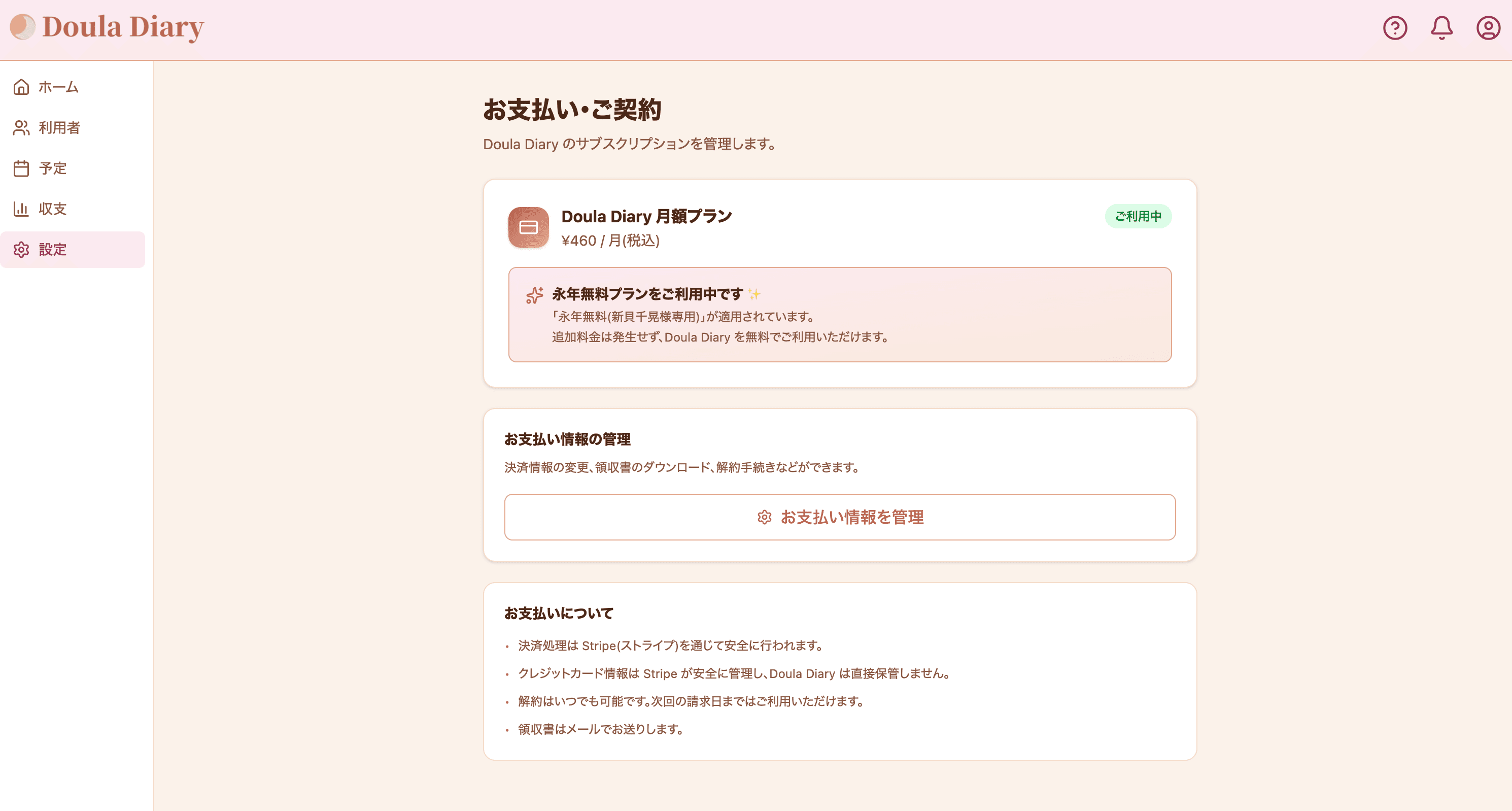 お支払い・ご契約画面