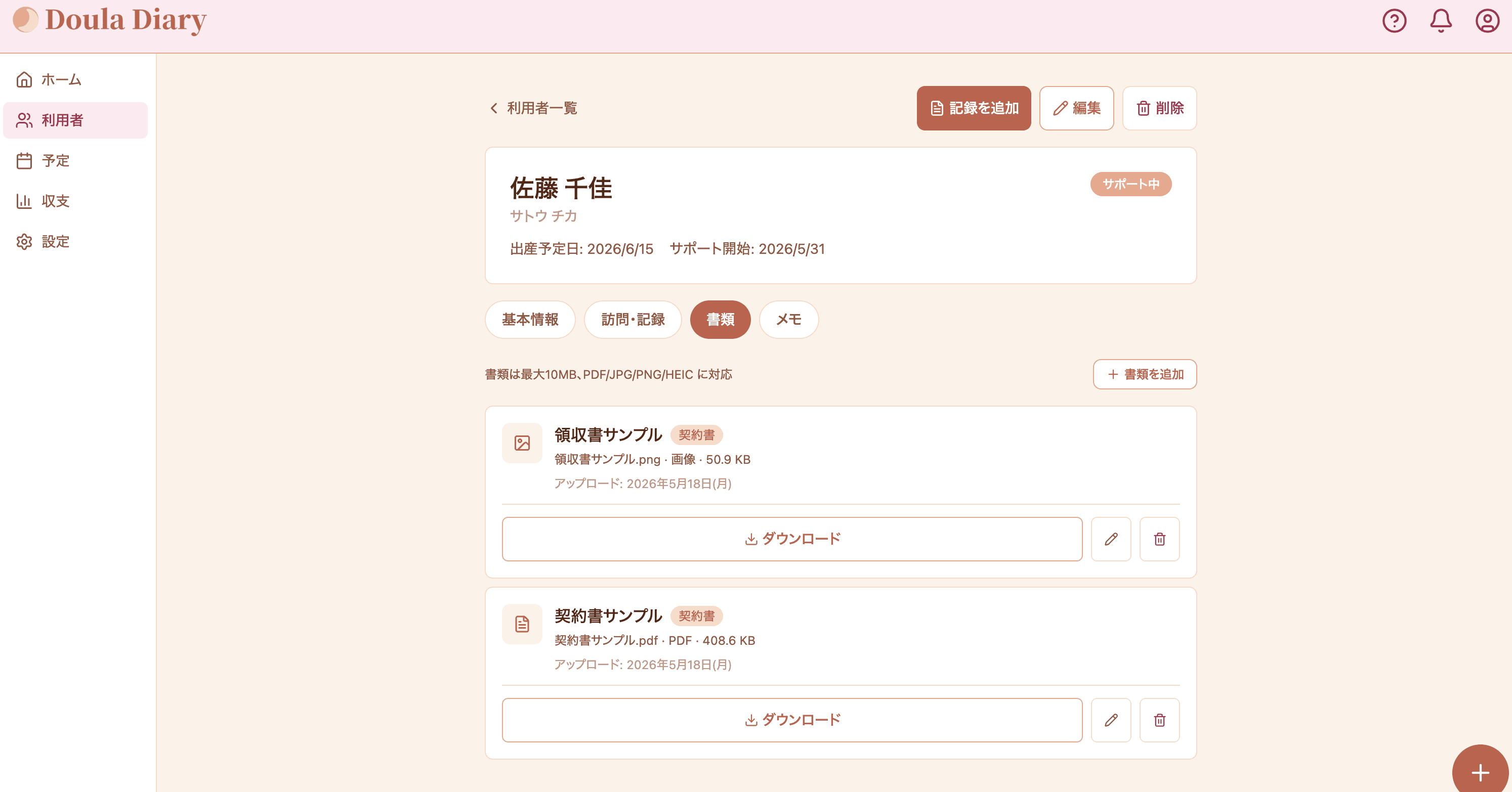 書類管理画面