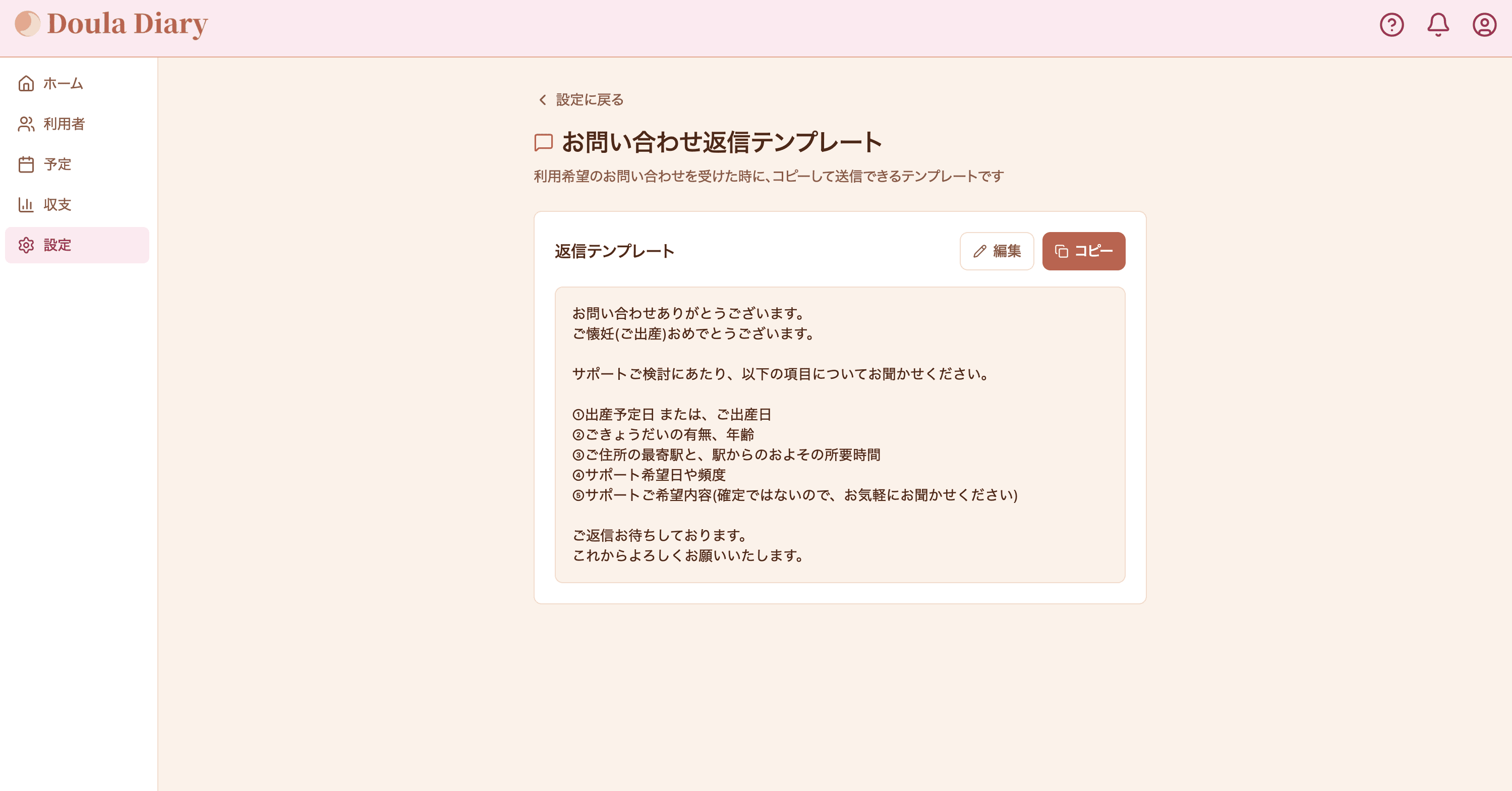 お問い合わせ返信テンプレート編集画面