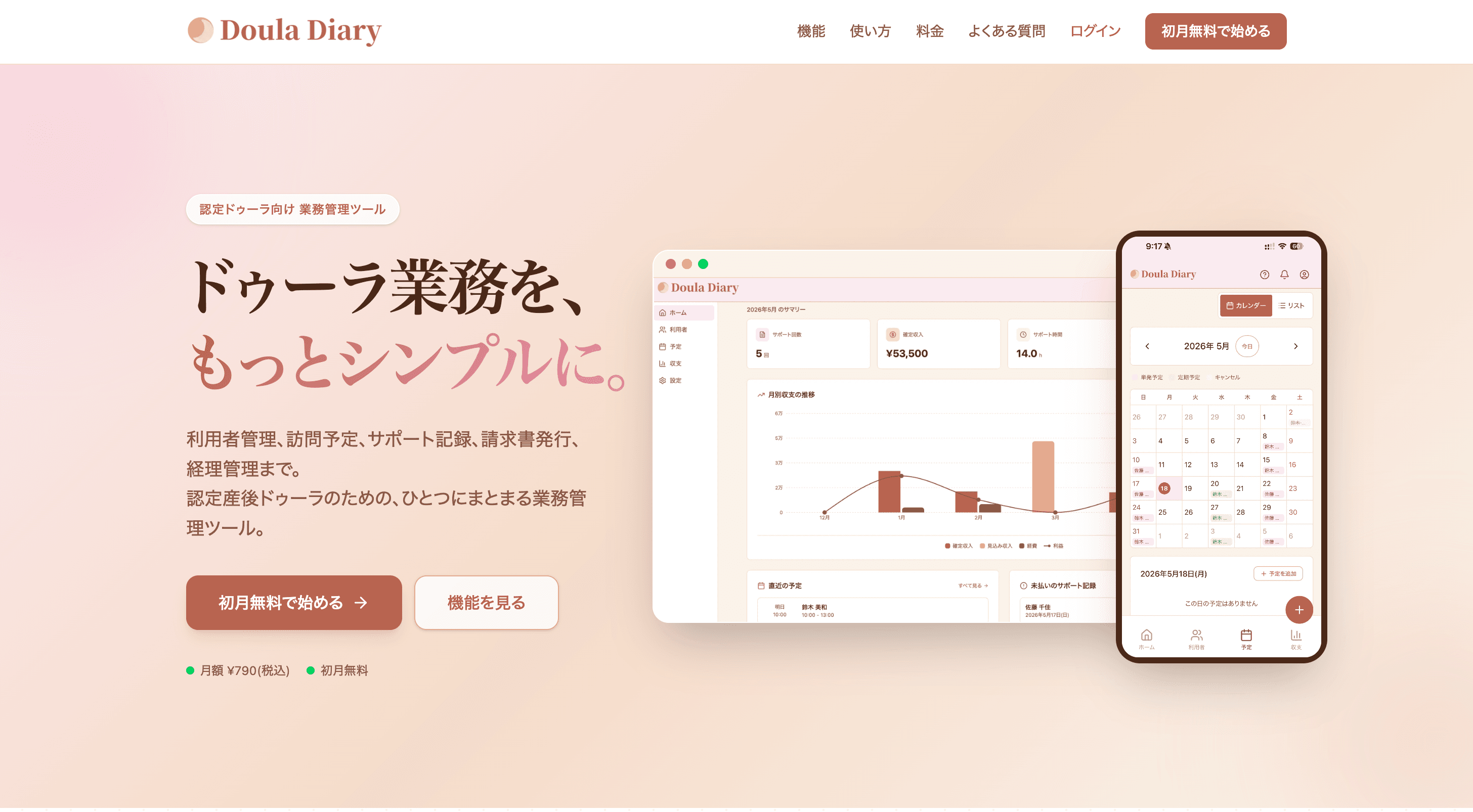Doula Diary のトップページ