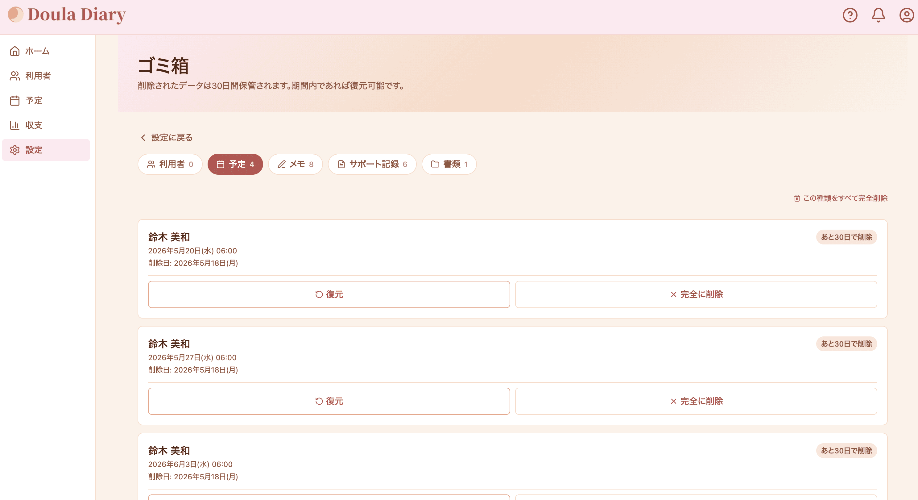 ゴミ箱画面