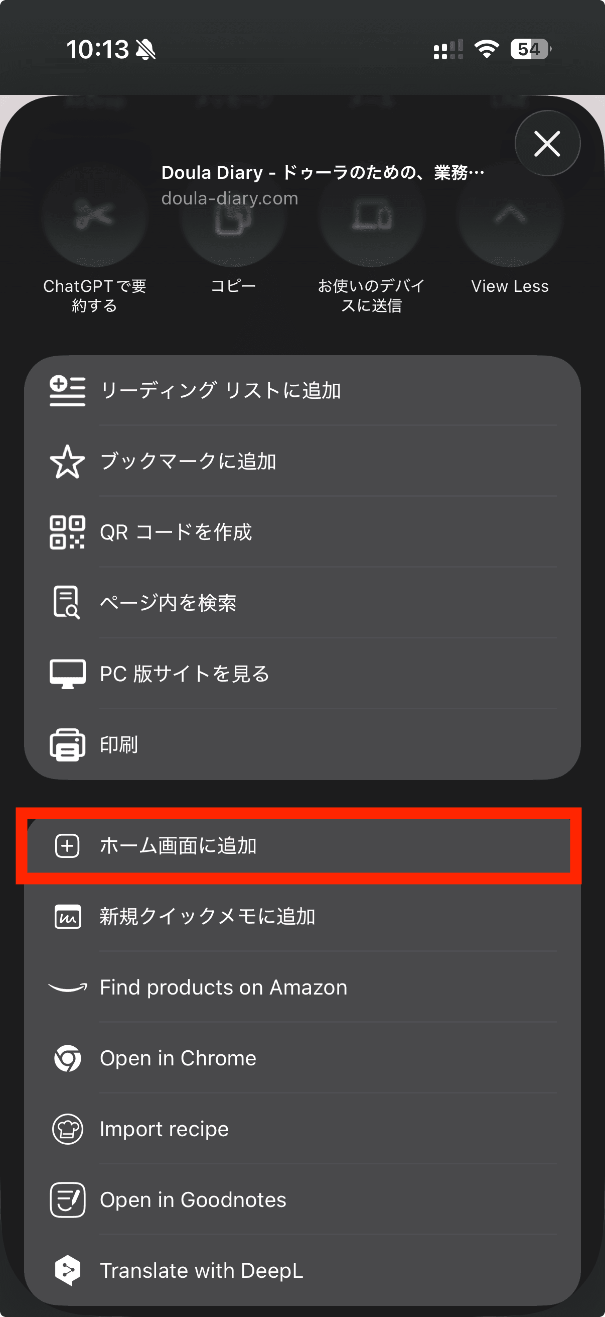 iPhone のホーム画面に追加する操作