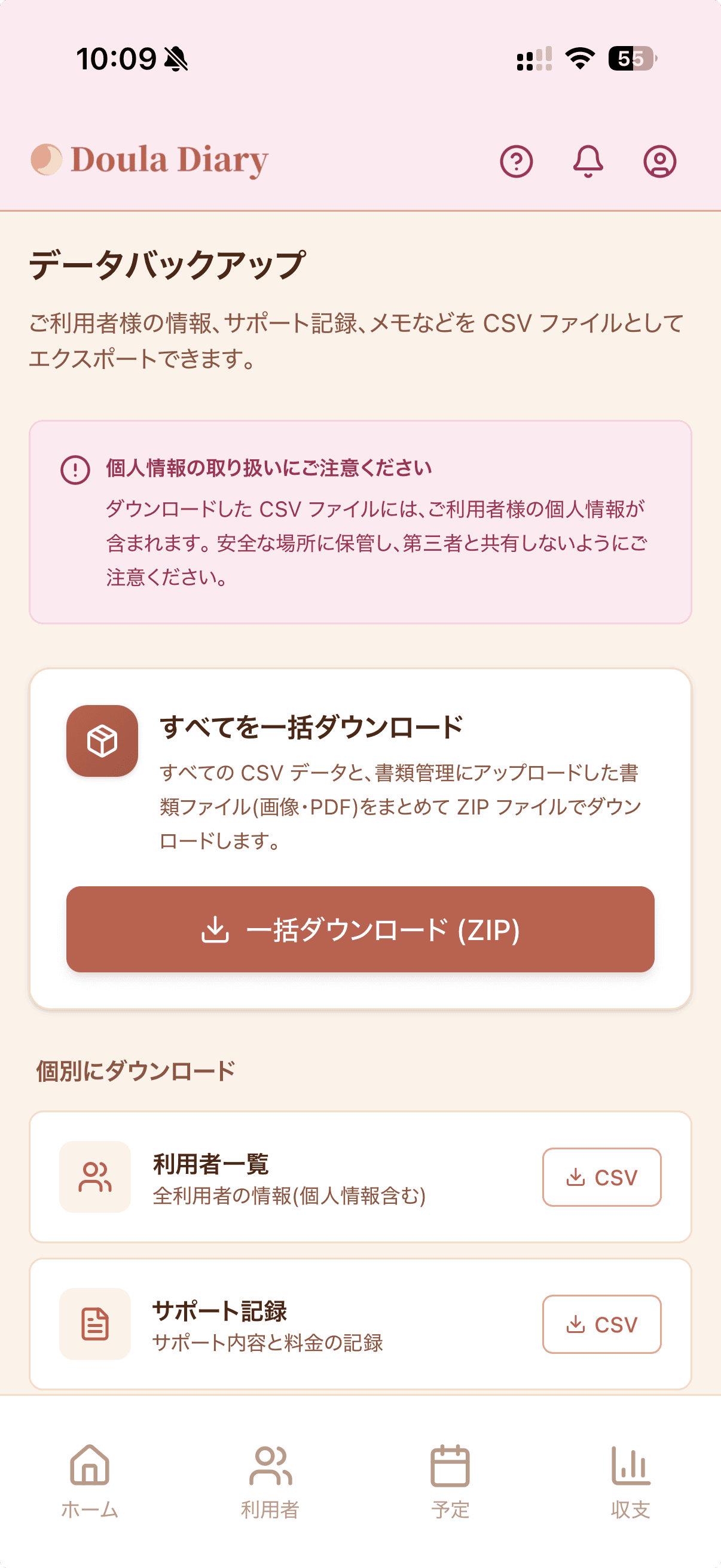データバックアップ画面
