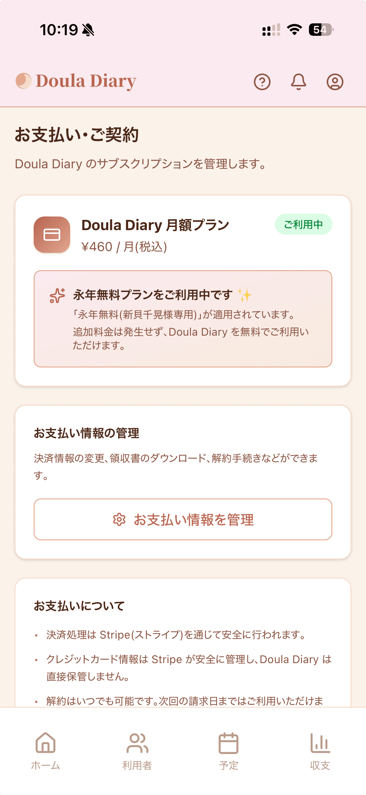 お支払い・ご契約画面