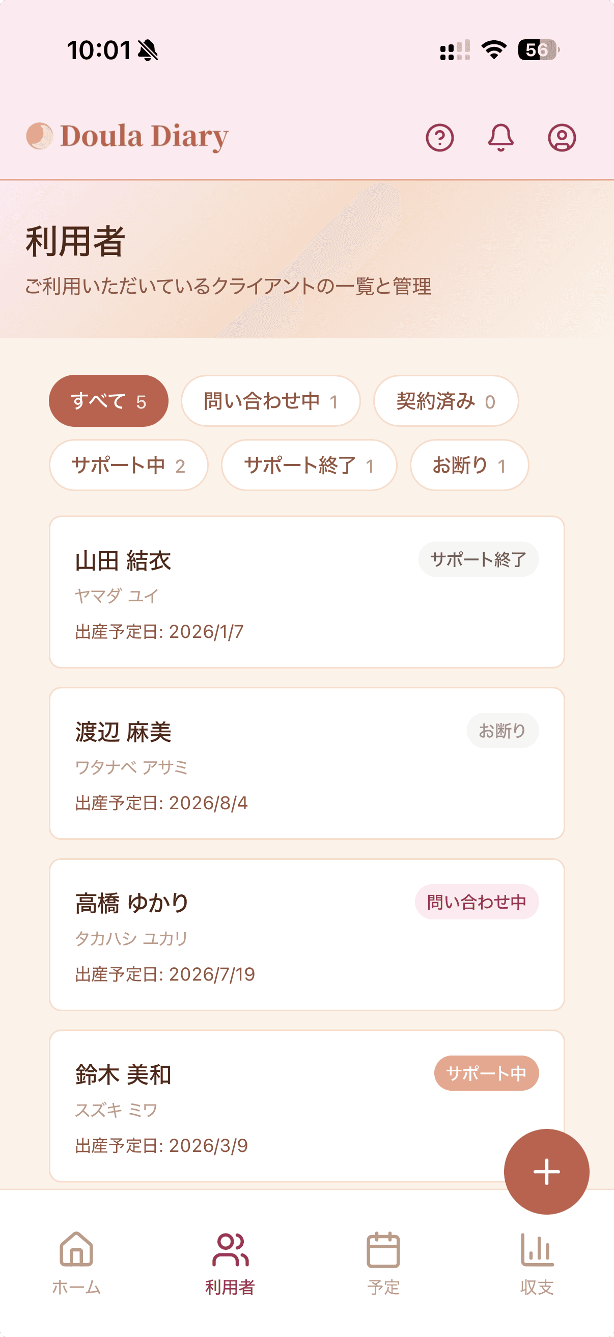 利用者一覧画面
