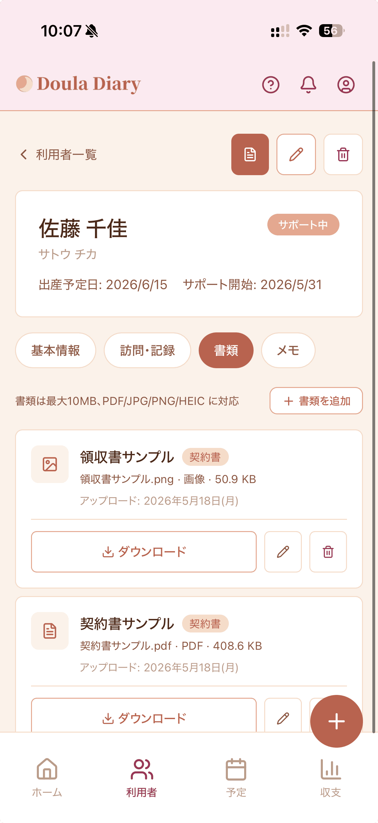 書類管理画面
