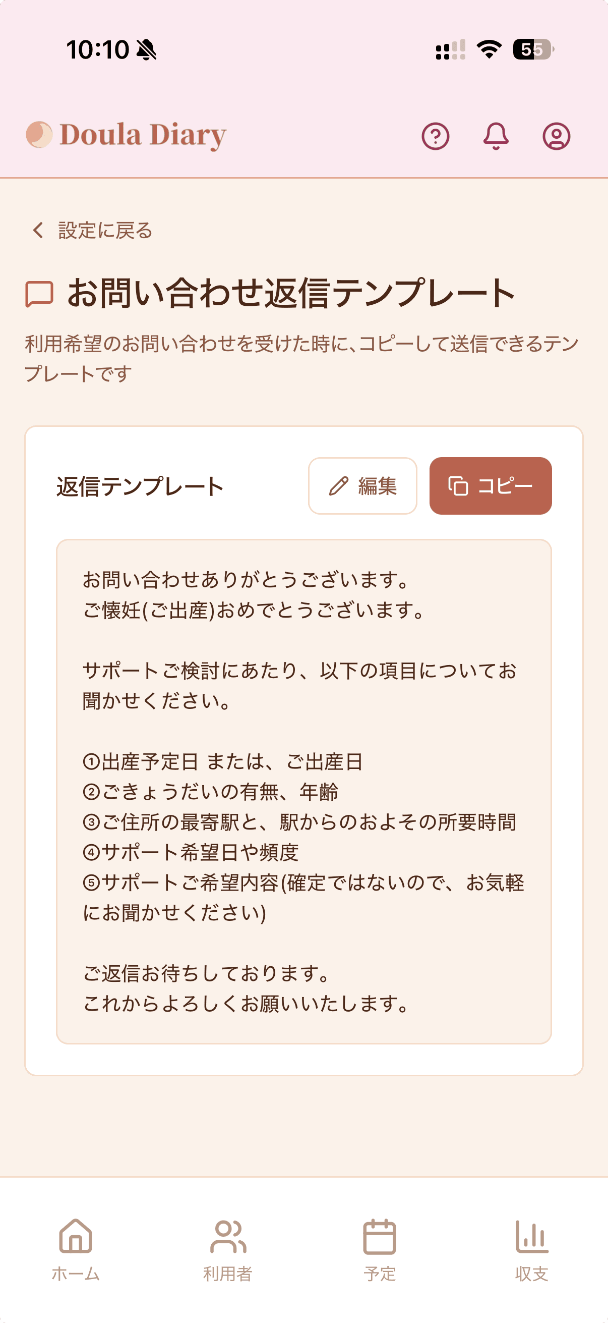 お問い合わせ返信テンプレート編集画面