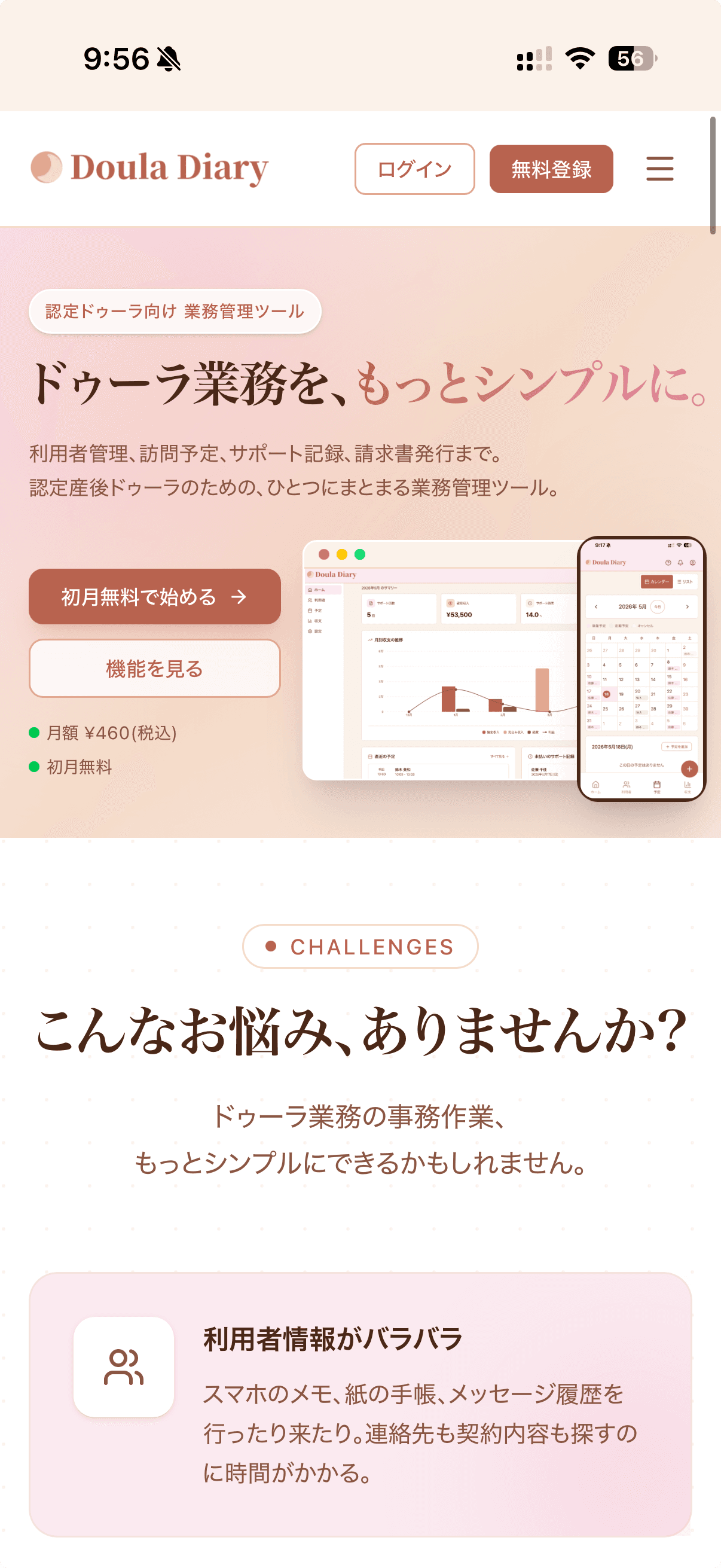 Doula Diary のトップページ