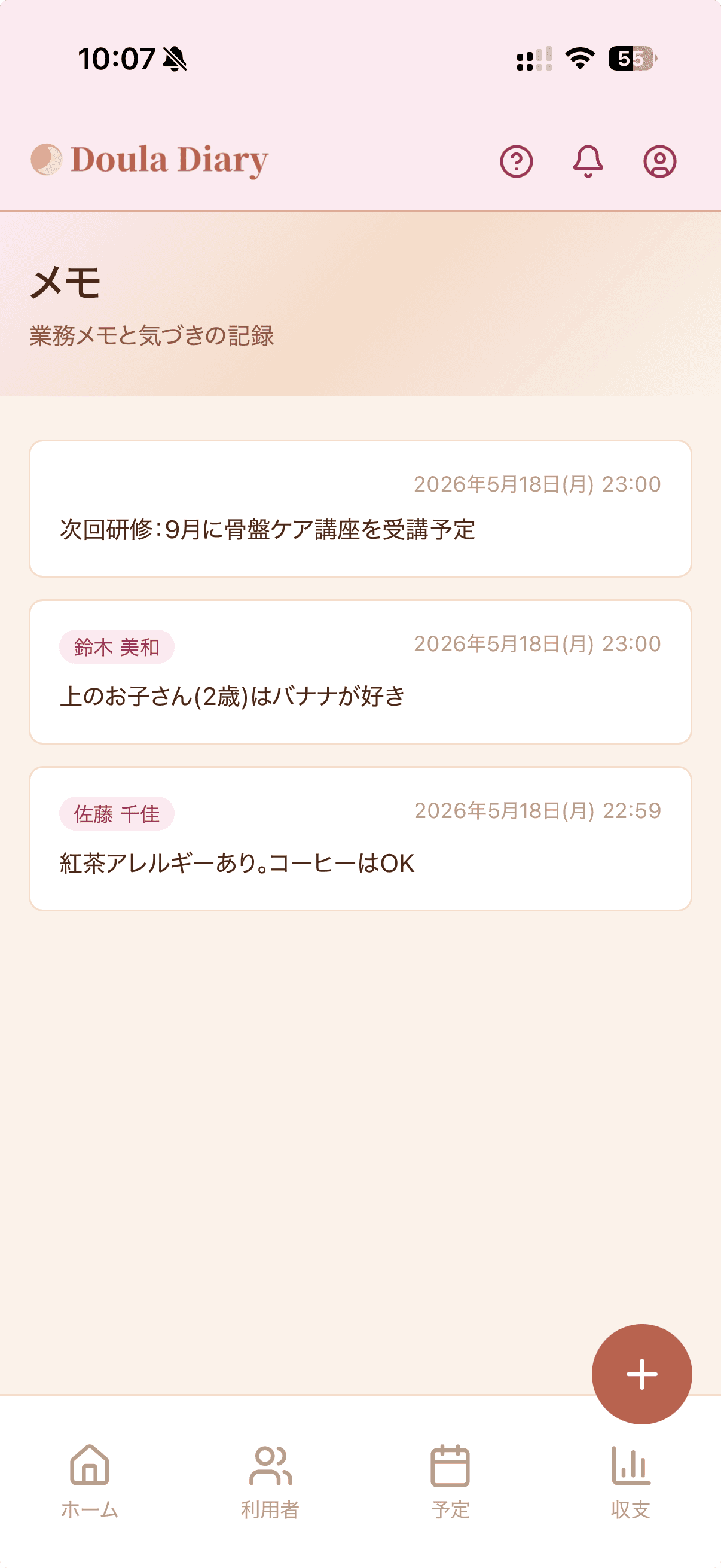 メモ一覧画面