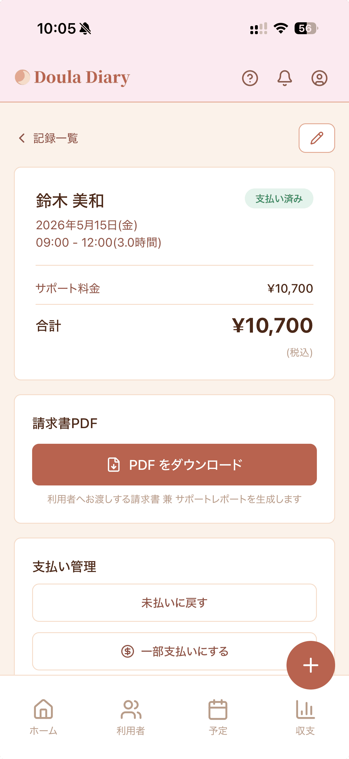 サポート記録詳細とPDF出力