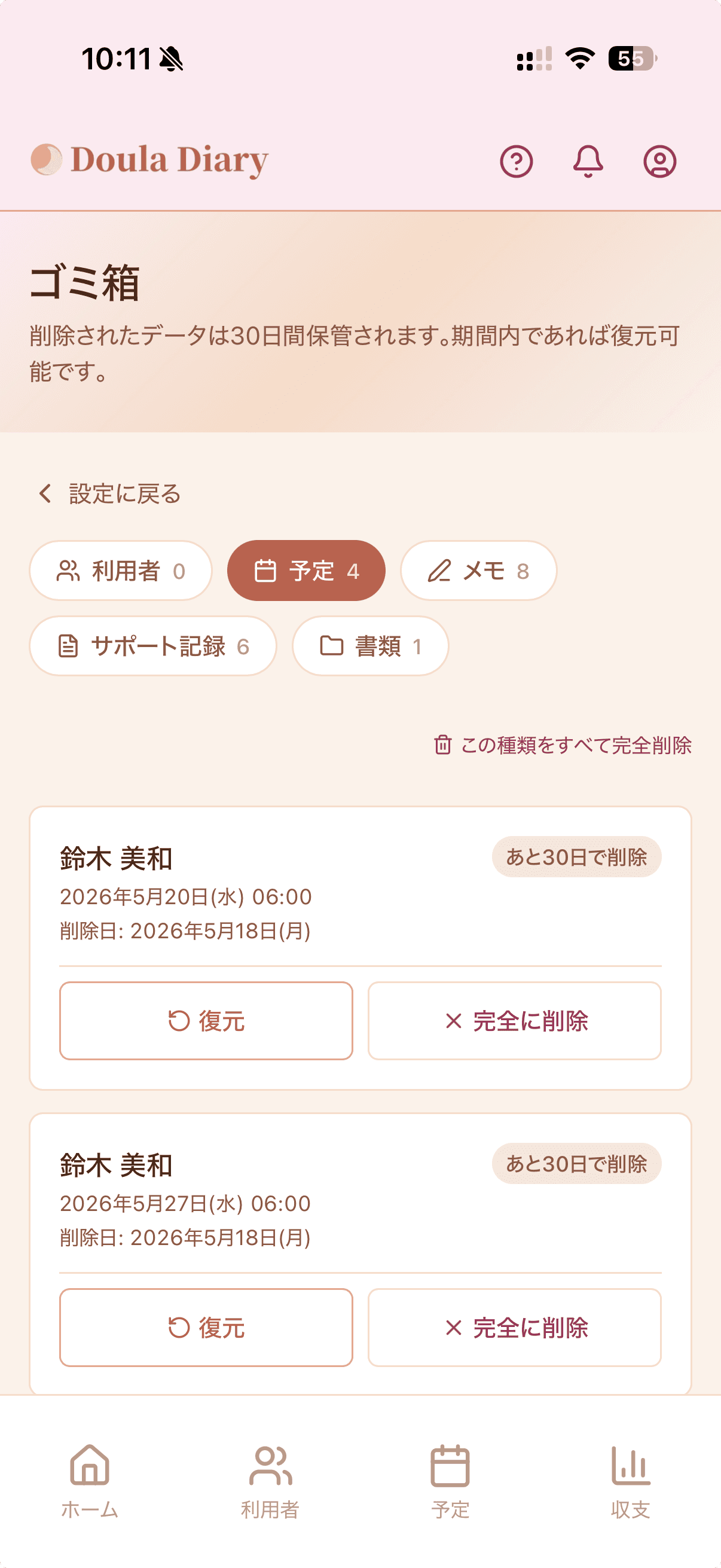 ゴミ箱画面