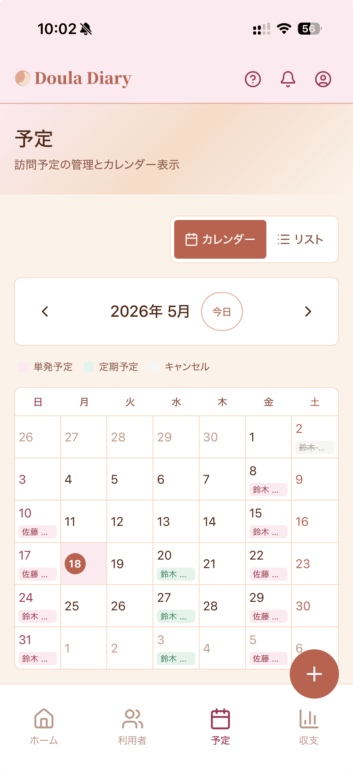 訪問予定カレンダー画面