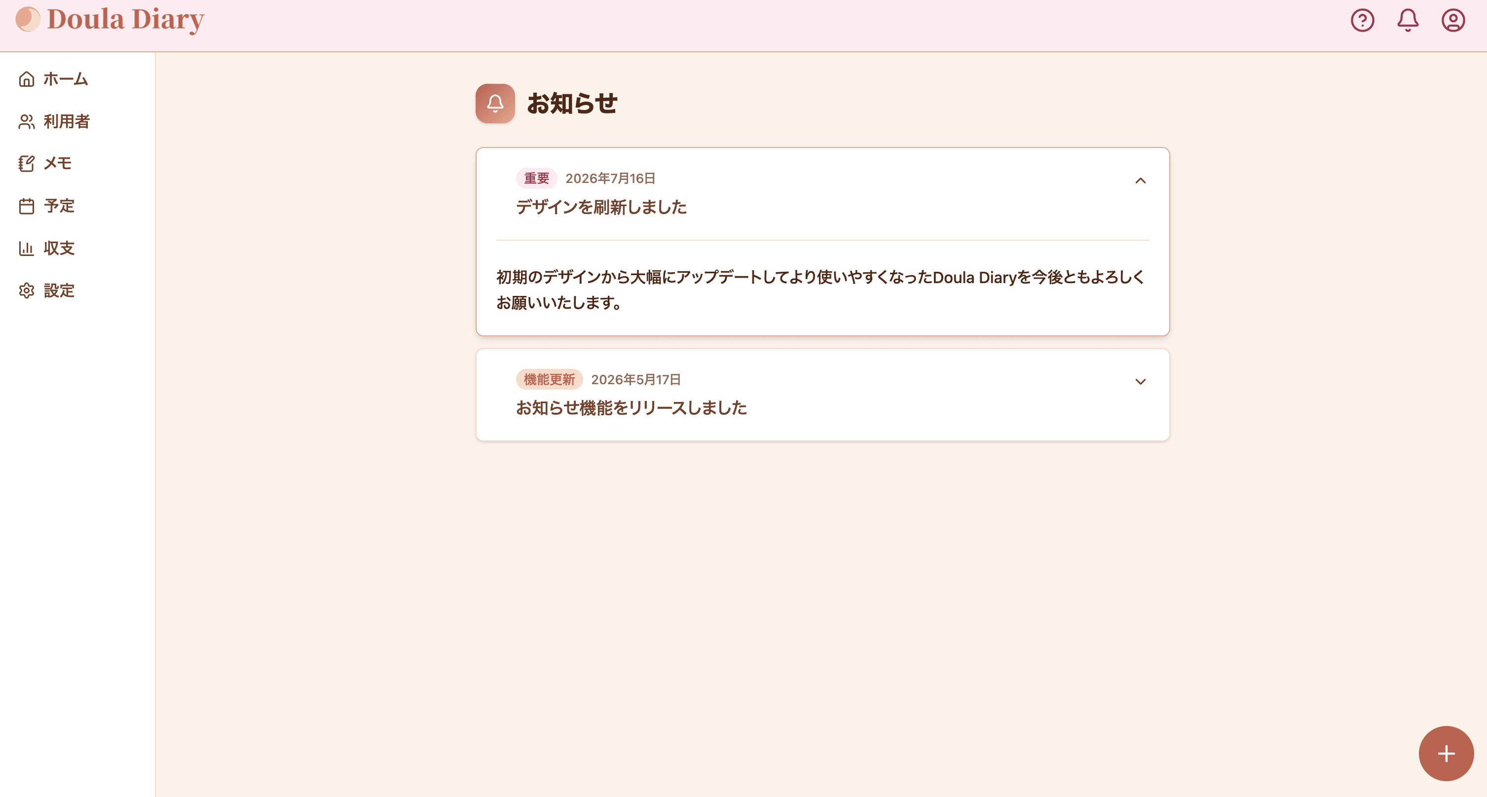 お知らせ一覧画面
