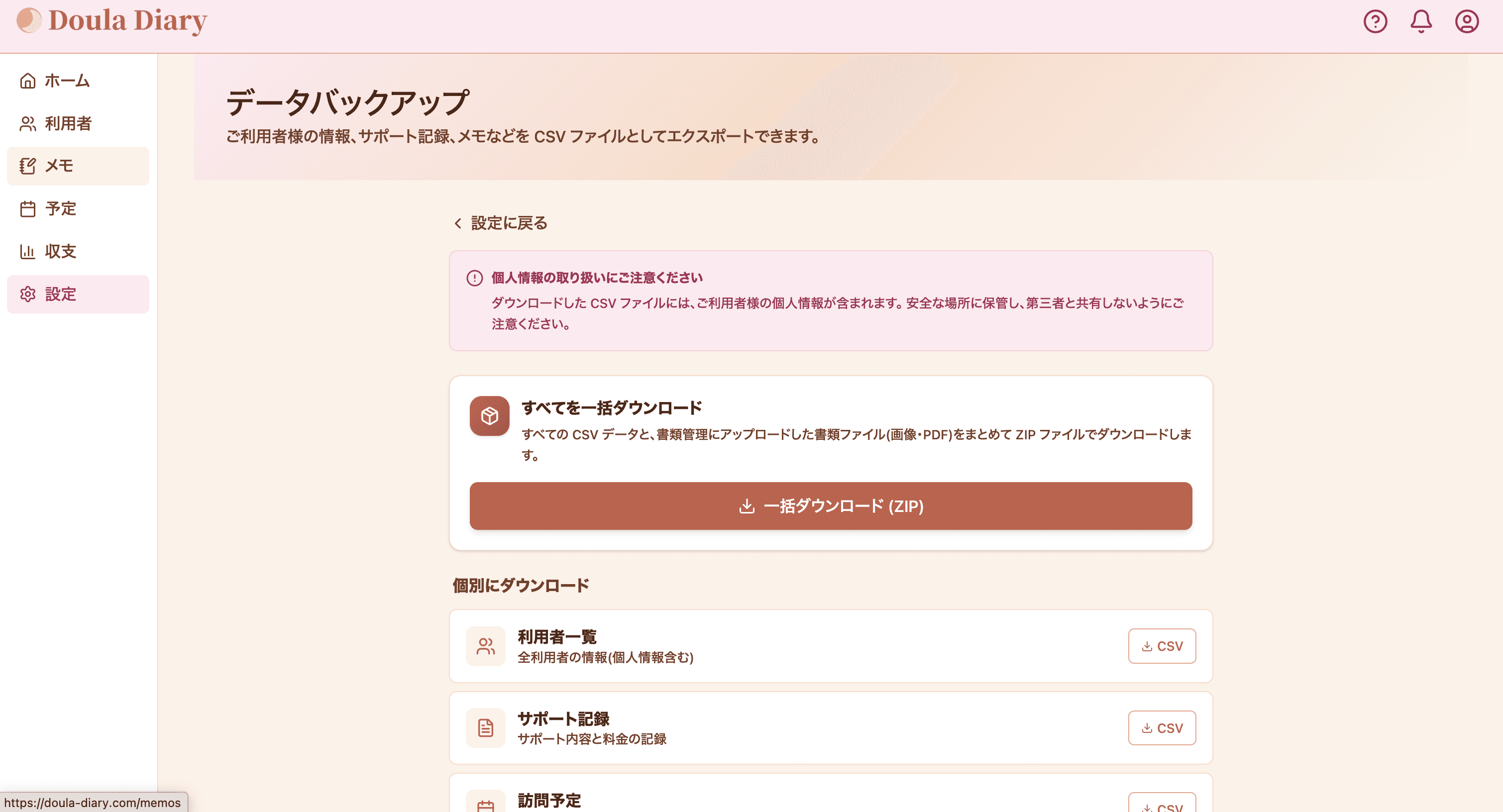 データバックアップ画面
