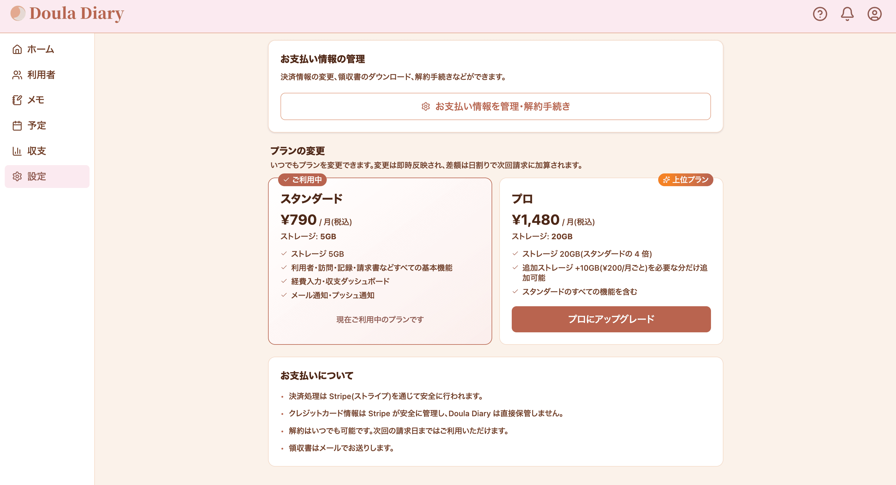 お支払い・ご契約画面