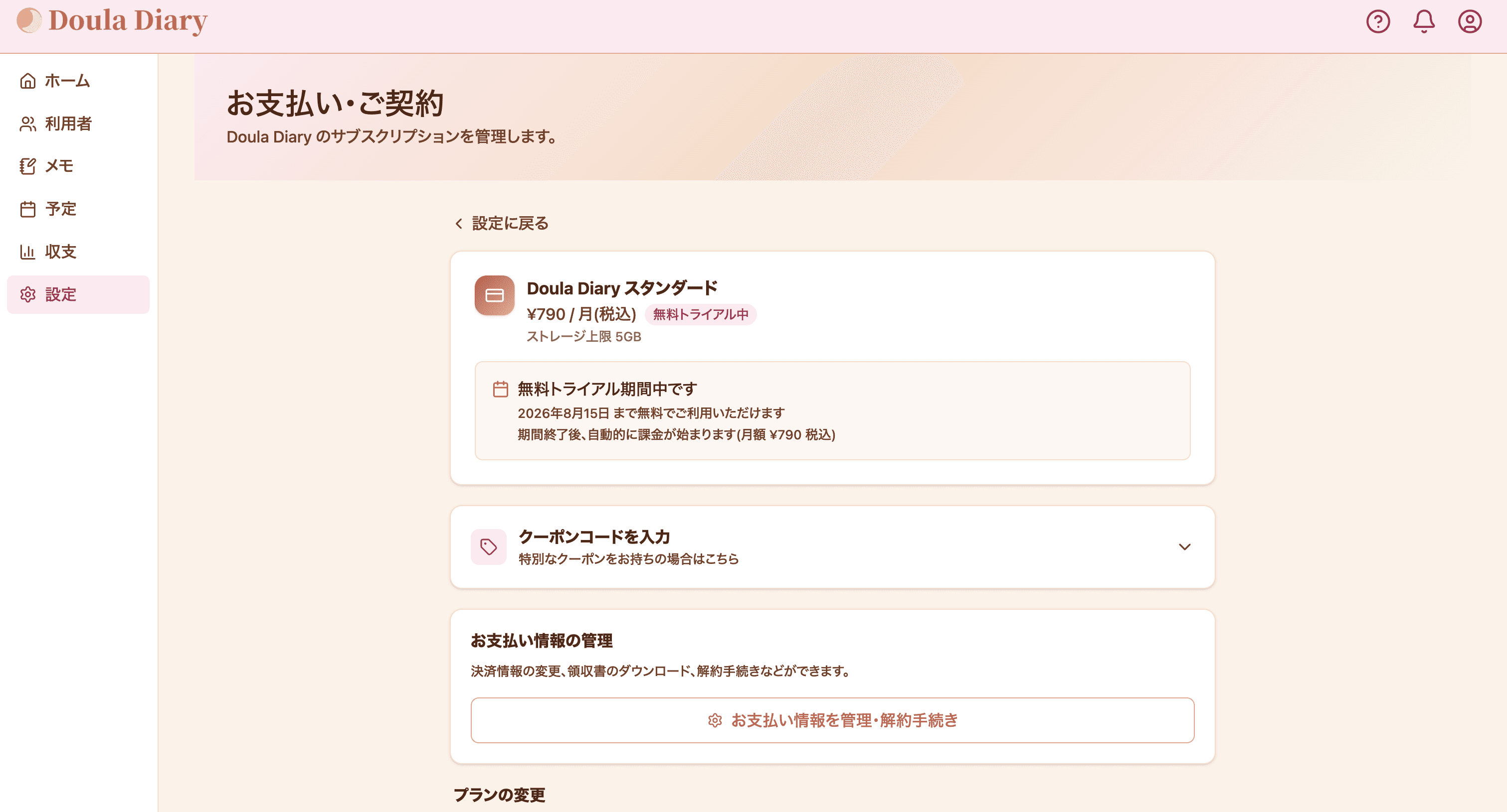お支払い・ご契約画面