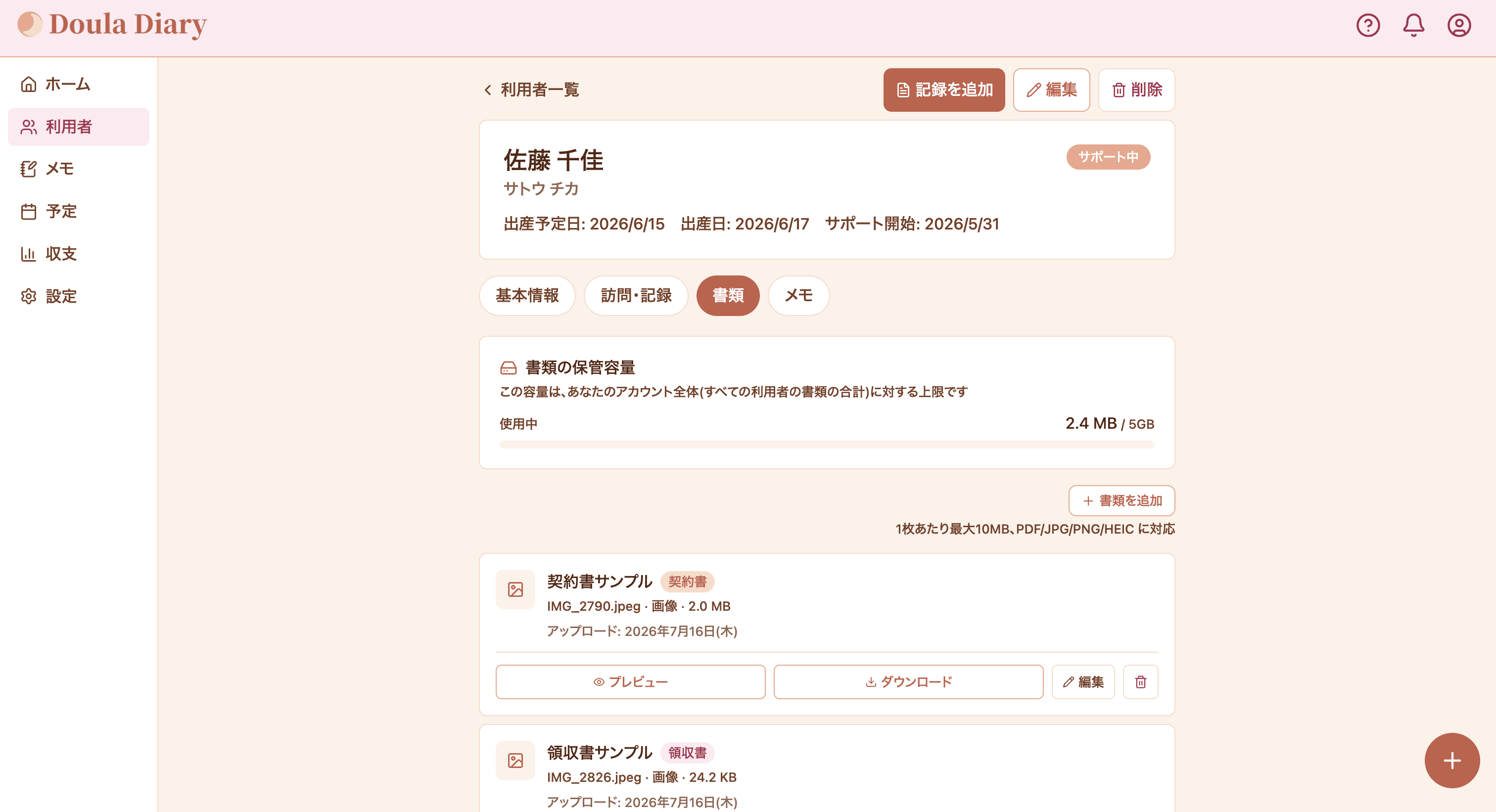 書類管理画面