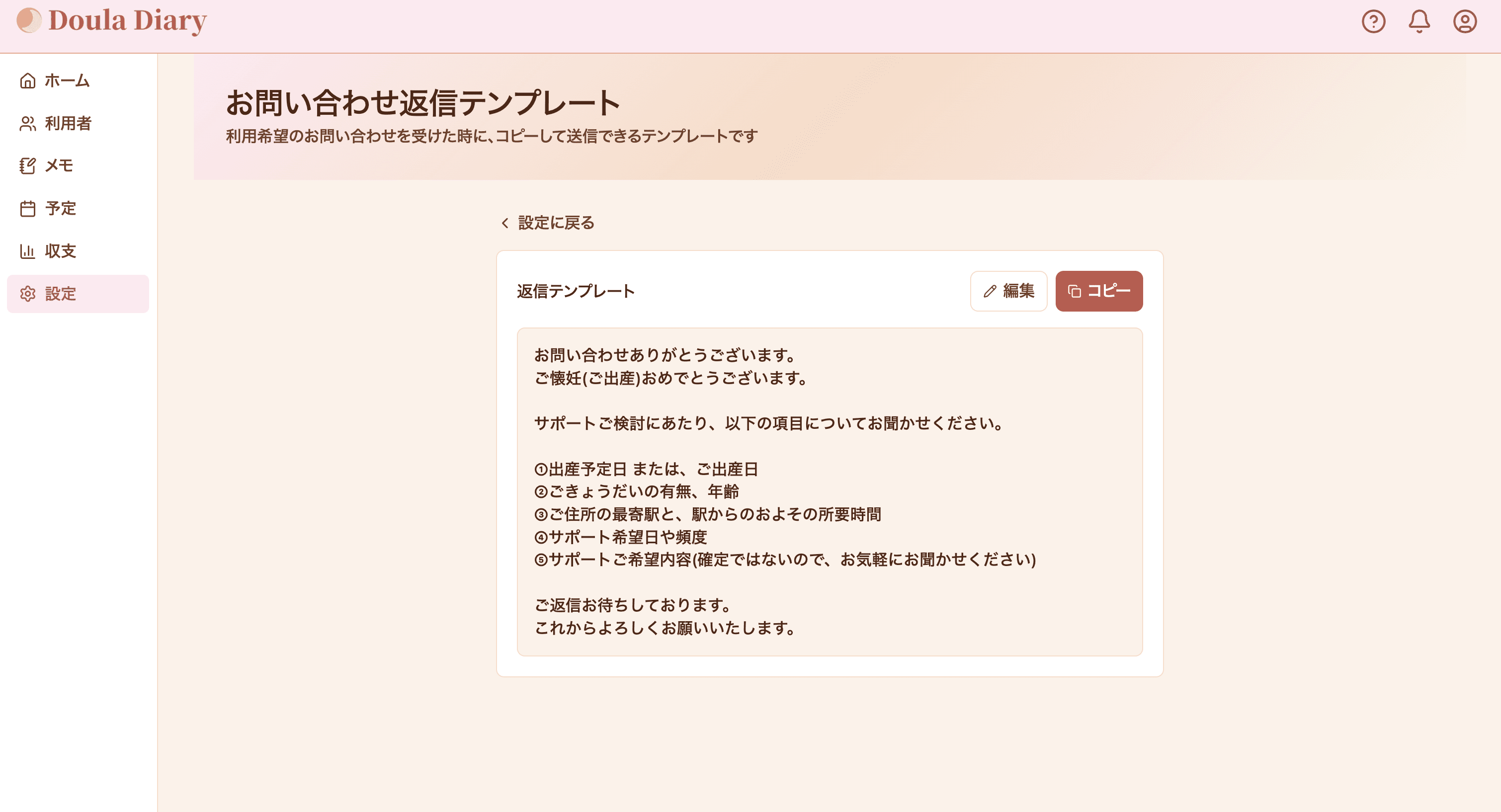 お問い合わせ返信テンプレート編集画面
