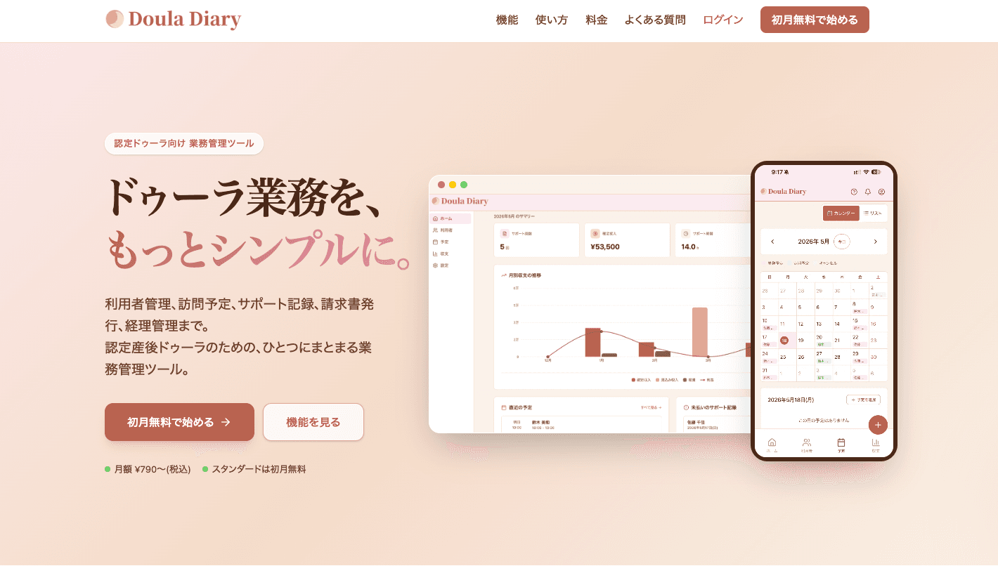 Doula Diary のトップページ