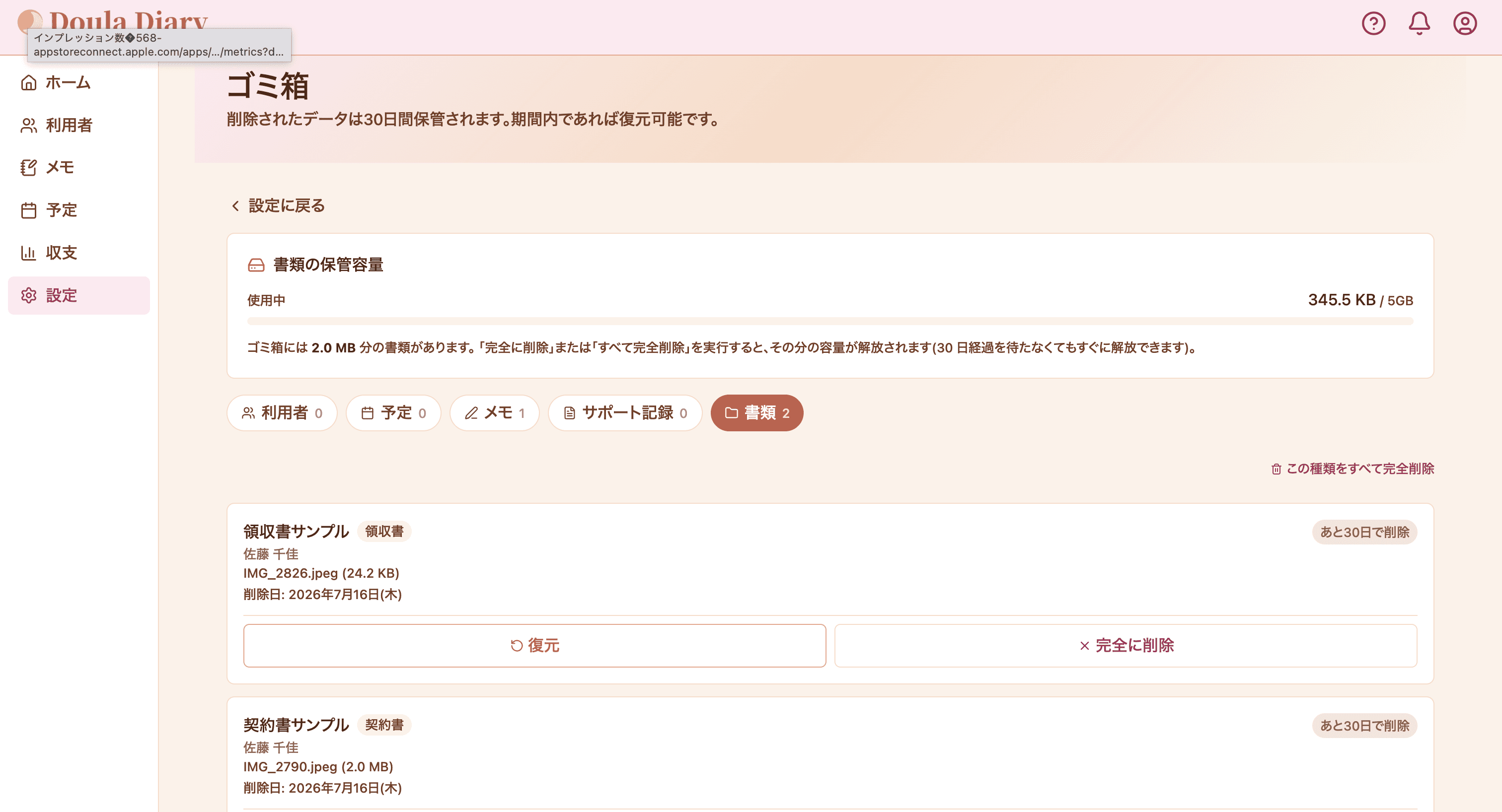 ゴミ箱画面