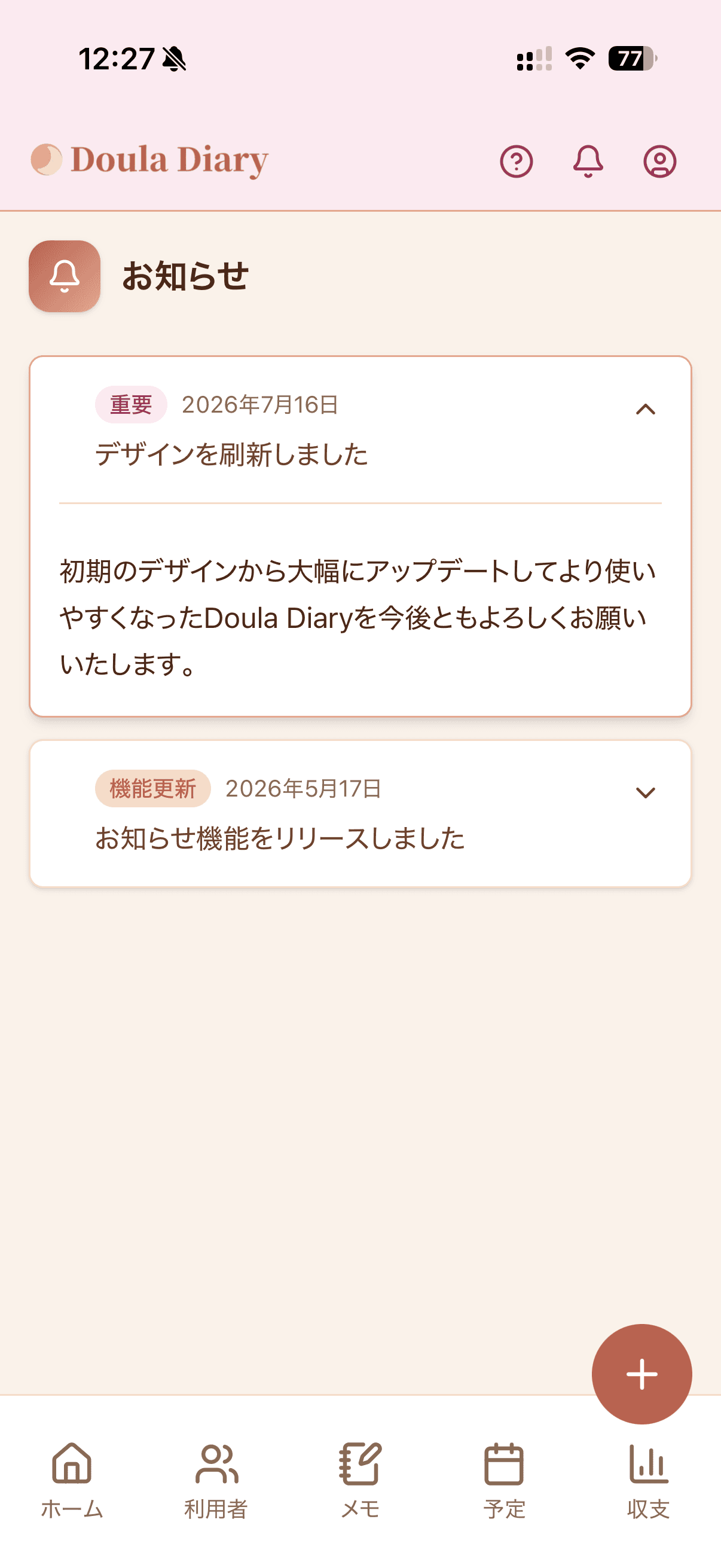 お知らせ一覧画面