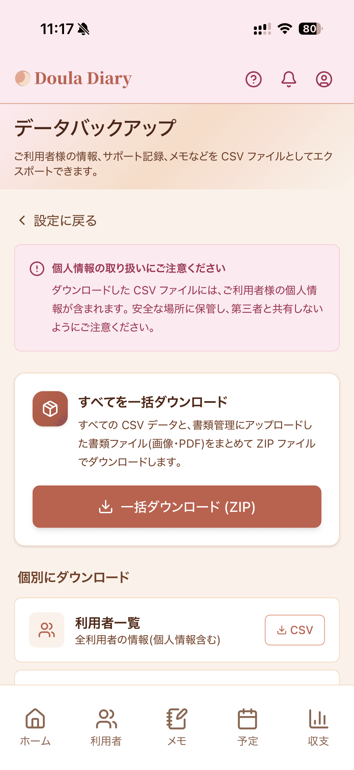 データバックアップ画面