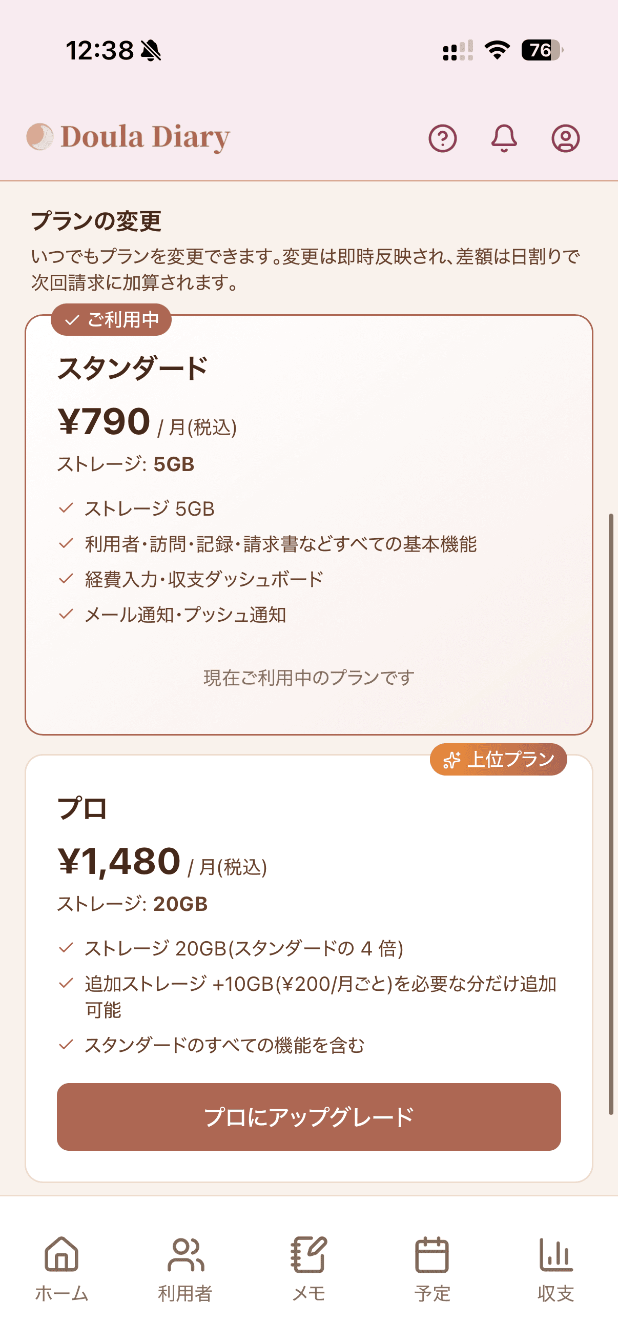 お支払い・ご契約画面