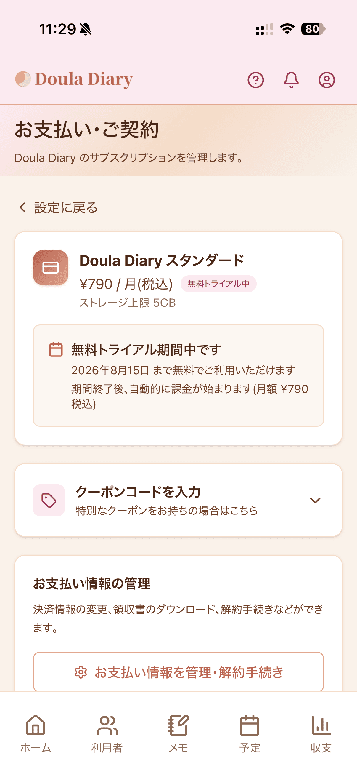 お支払い・ご契約画面