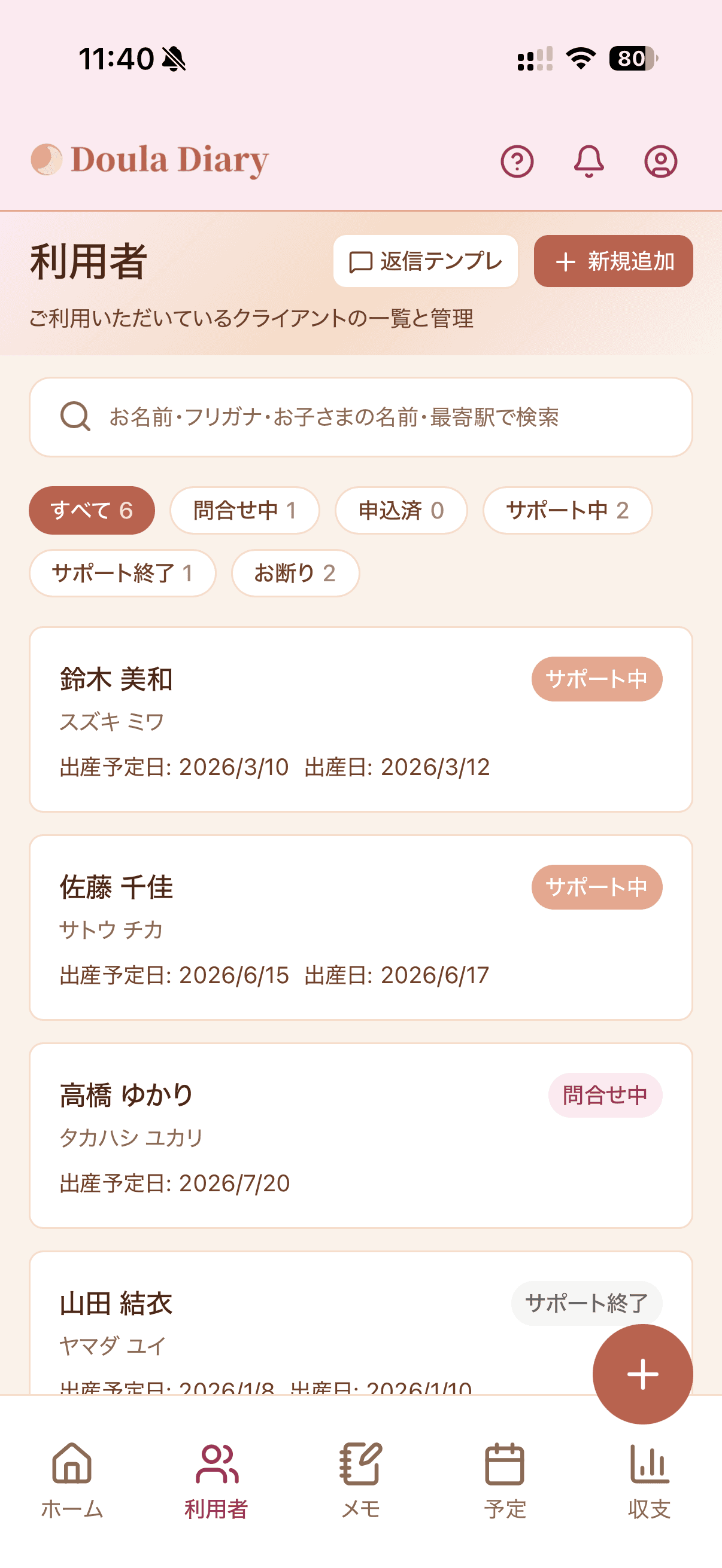 利用者一覧画面