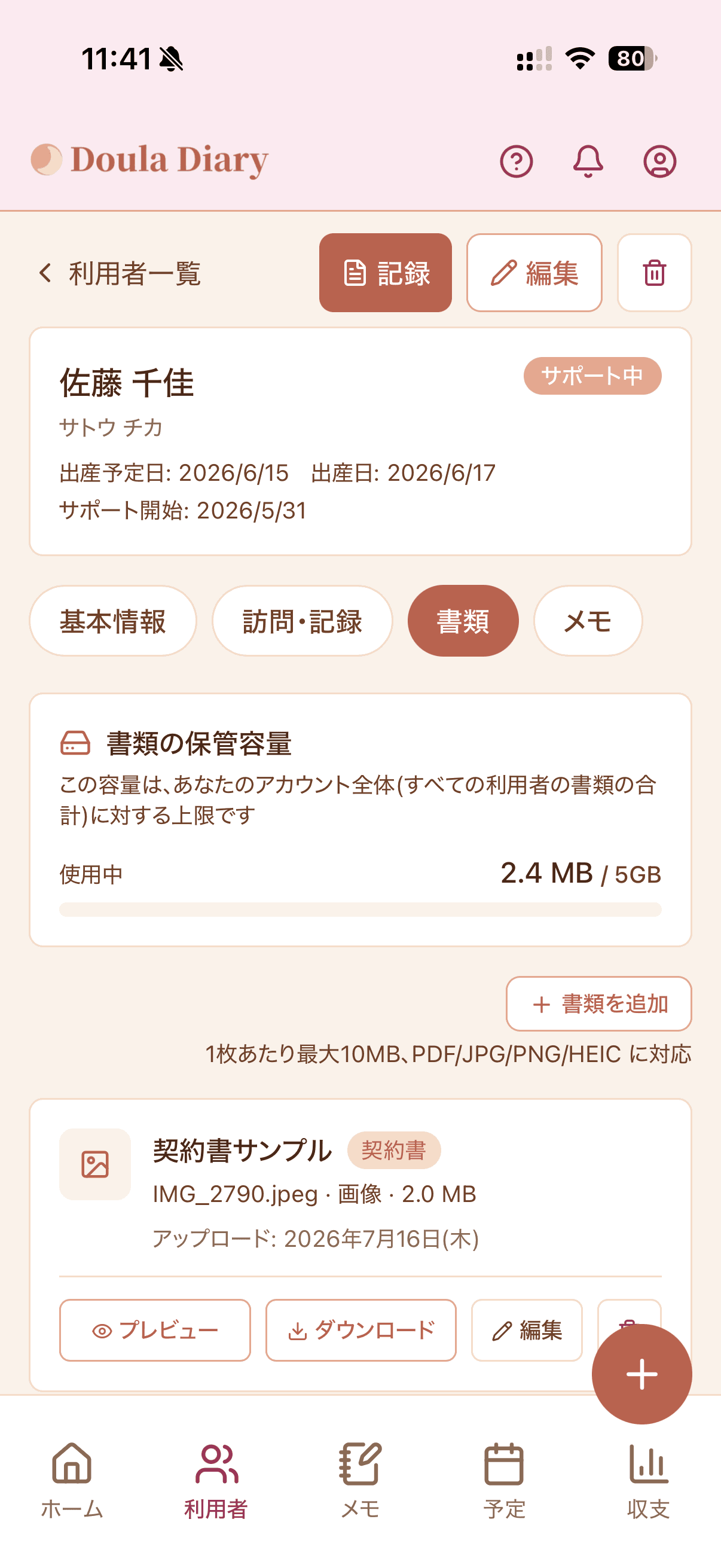 書類管理画面