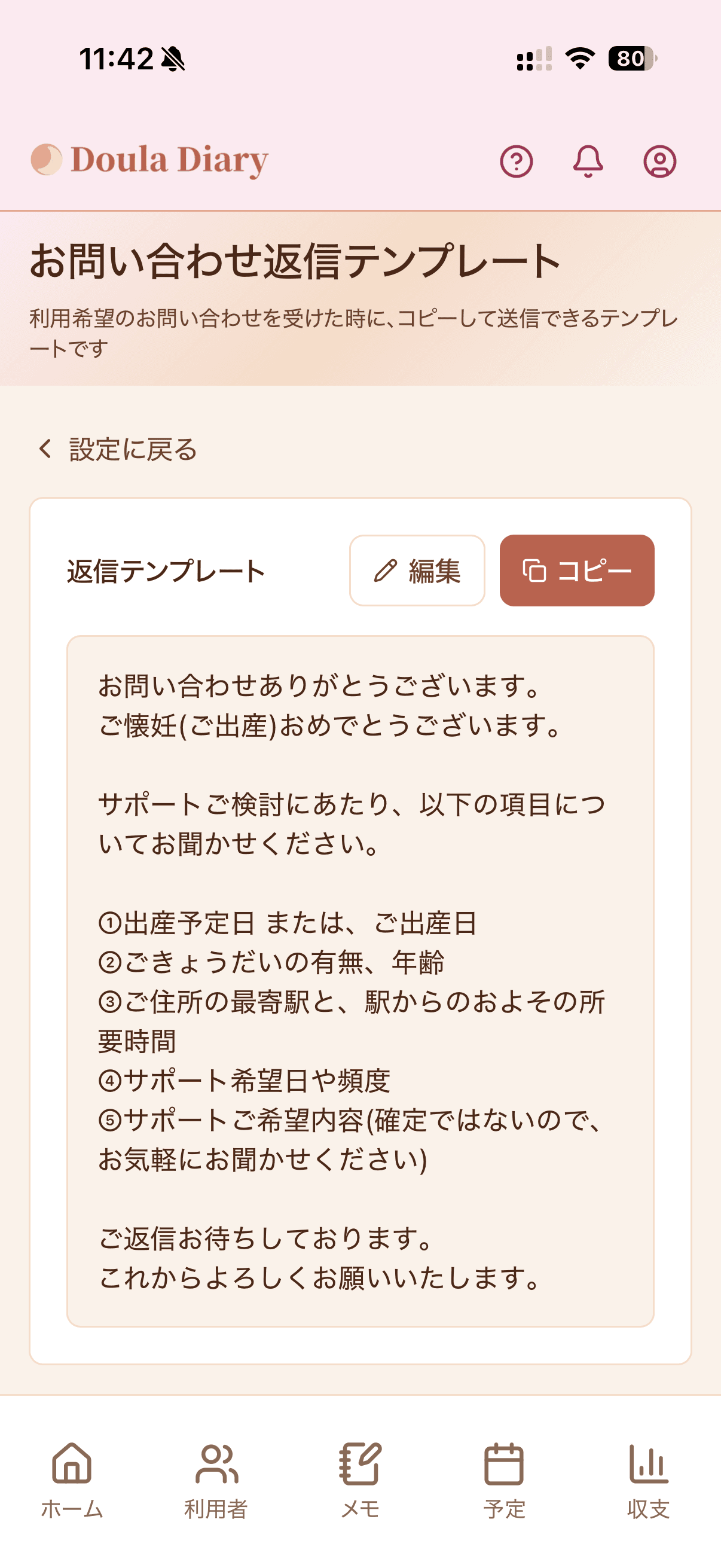 お問い合わせ返信テンプレート編集画面