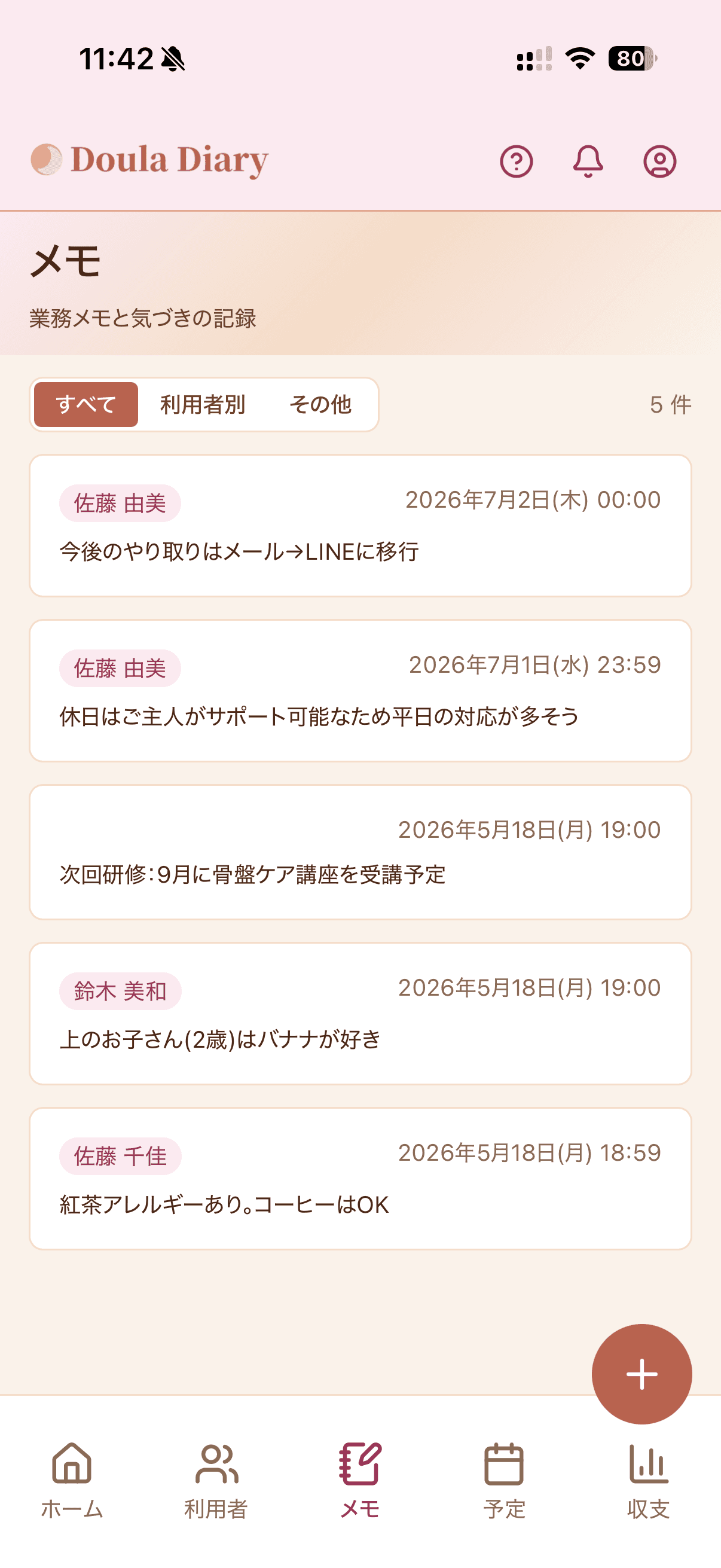 メモ一覧画面