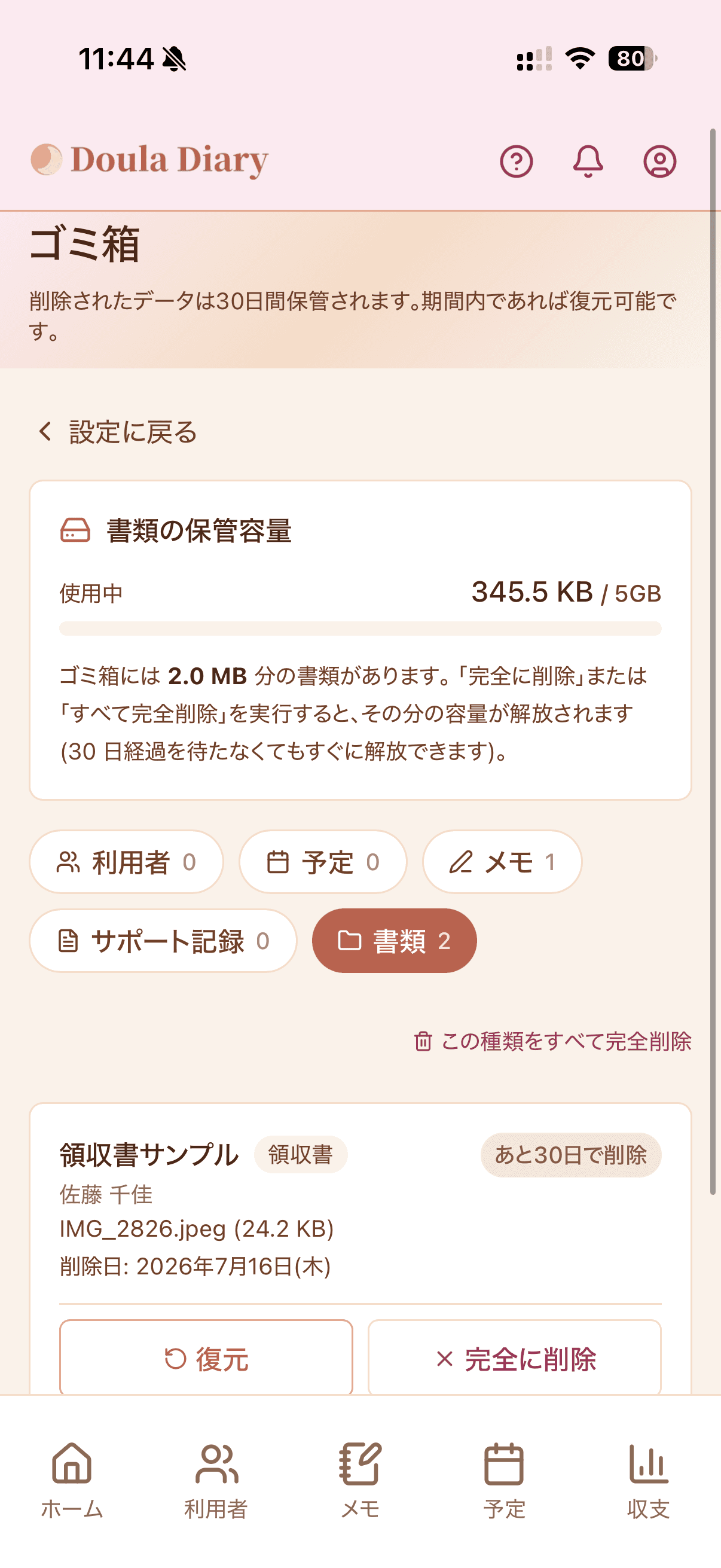 ゴミ箱画面